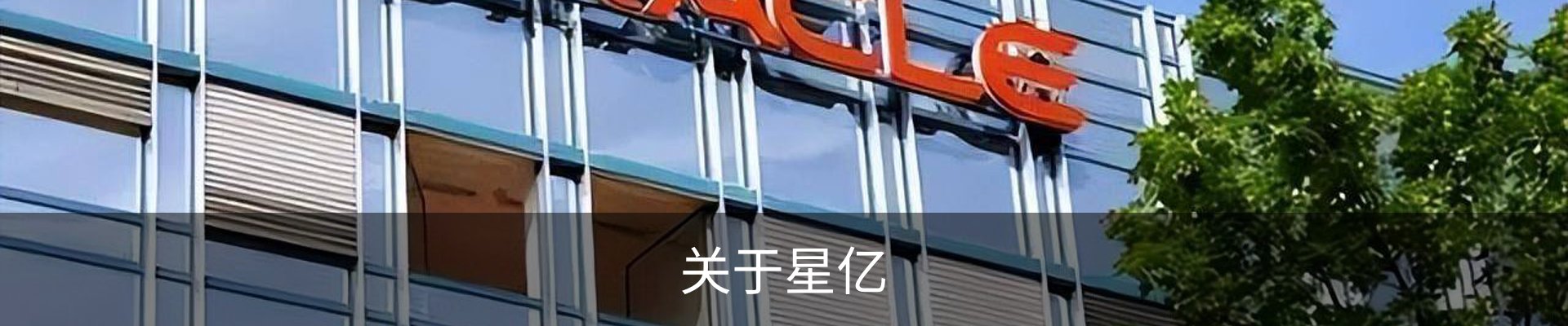关于星亿